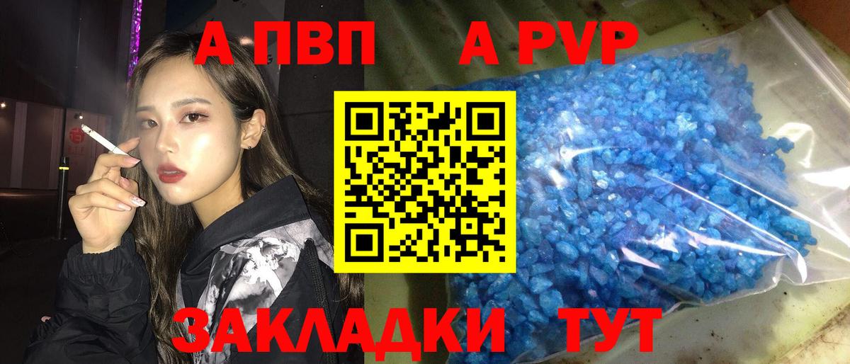APVP Соль  Вход с VPN  Туапсе  APVP СК 