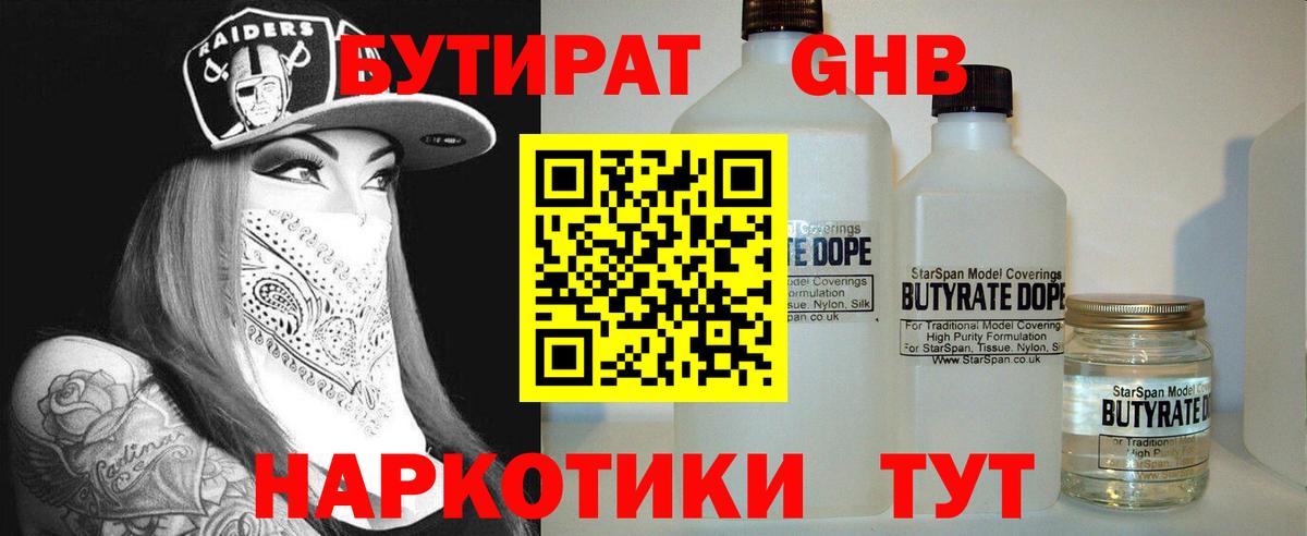 Туапсе  Бутират 1.4BDO  Вход с VPN 