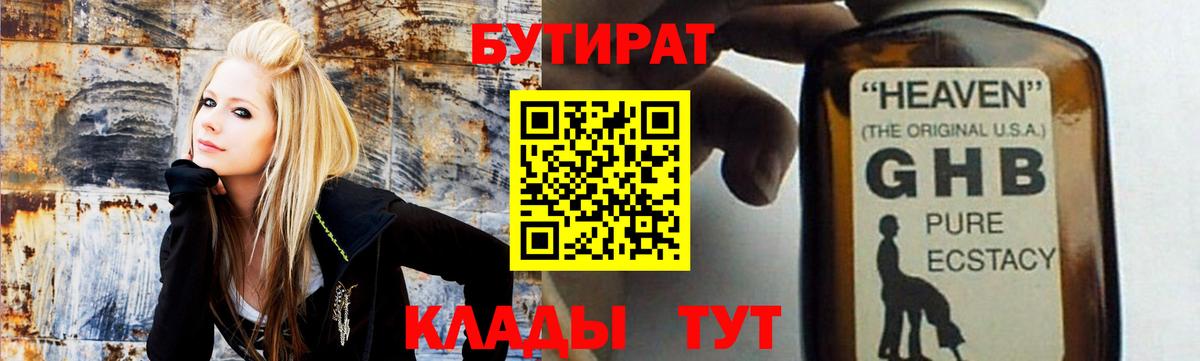 Бутират оксибутират Туапсе