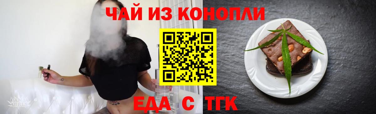 Туапсе  Еда ТГК конопля  Вход с VPN 