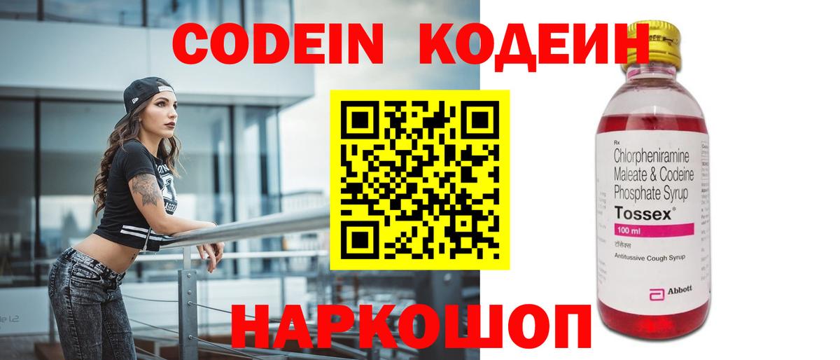 Кодеиновый сироп Lean напиток Lean (лин) Туапсе