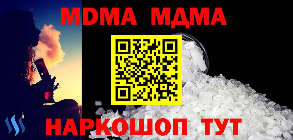 MDMA Molly  МДМА кристаллы  Вход с VPN  Туапсе 